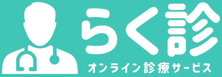 らく診_logo